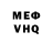 Меф VHQ Antonio Pimenta