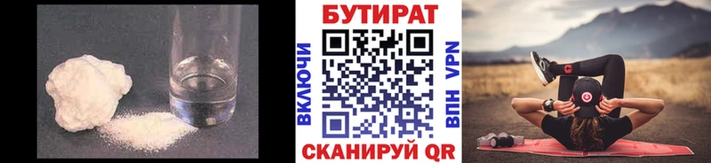 Бутират Butirat Иланский